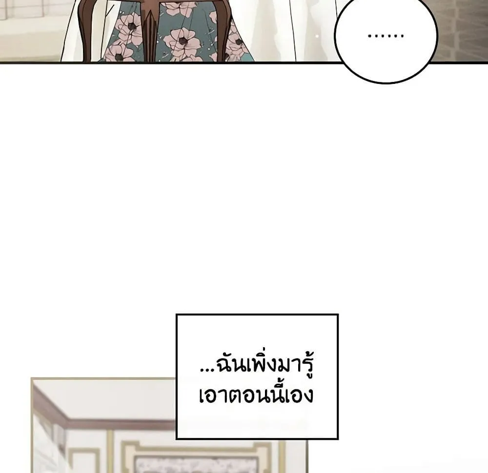 Run Maelle วิ่งสิ เมล - หน้า 2