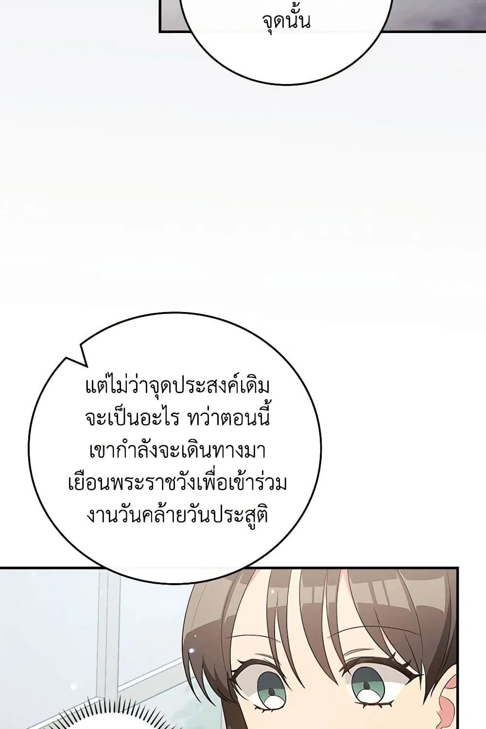 Run Maelle วิ่งสิ เมล - หน้า 49