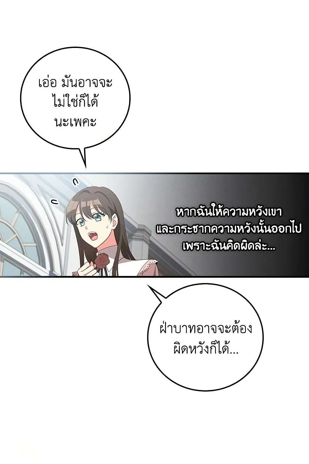 Run Maelle วิ่งสิ เมล - หน้า 57