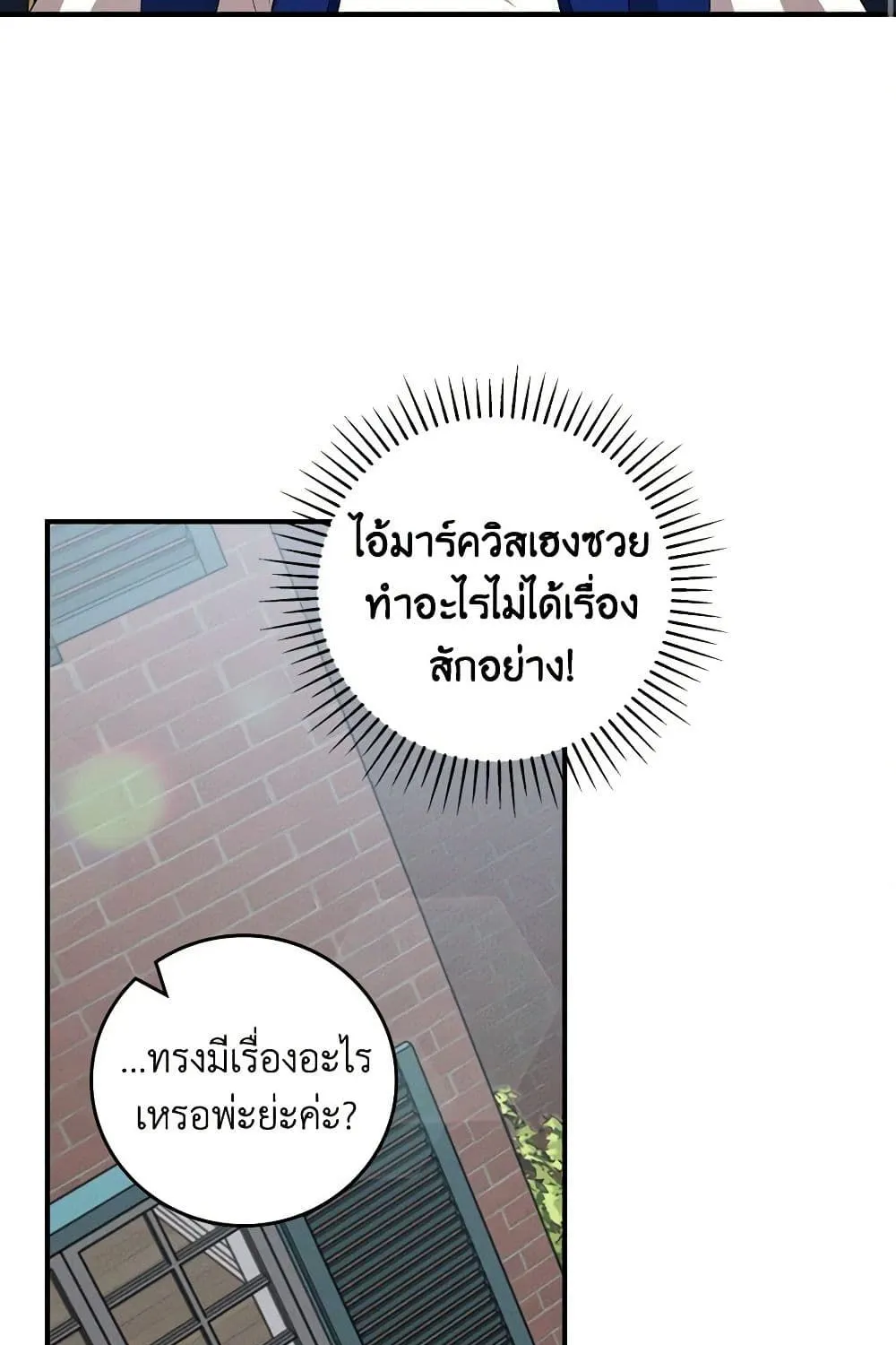 Run Maelle วิ่งสิ เมล - หน้า 15