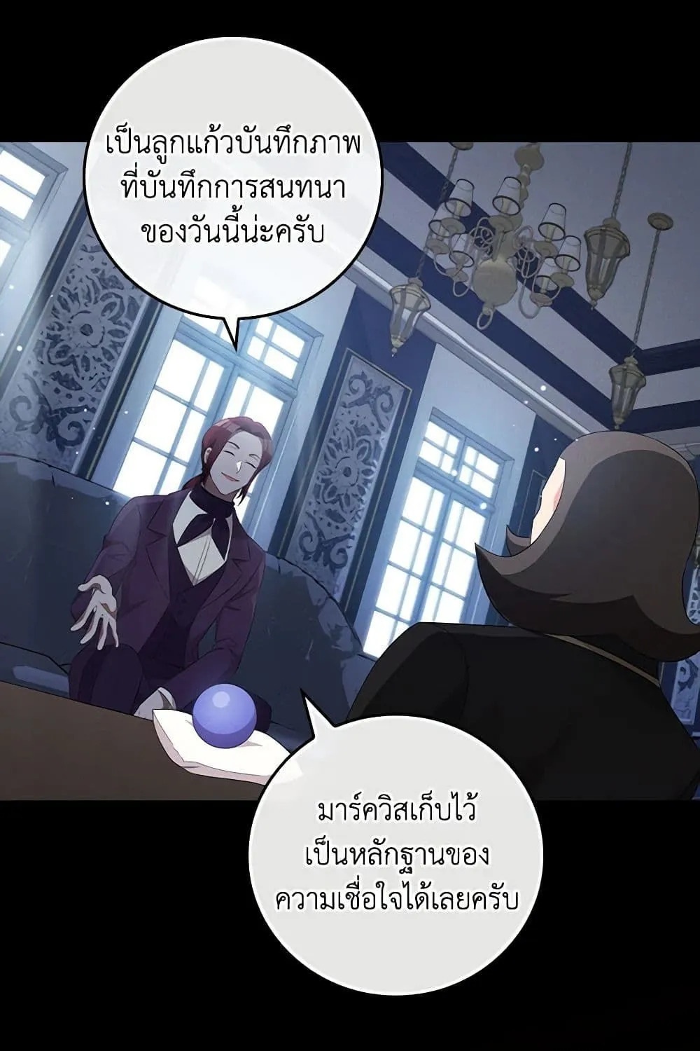 Run Maelle วิ่งสิ เมล - หน้า 55