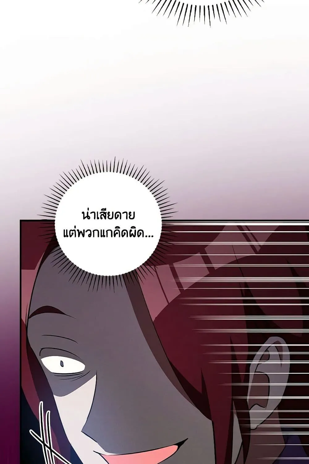 Run Maelle วิ่งสิ เมล - หน้า 57