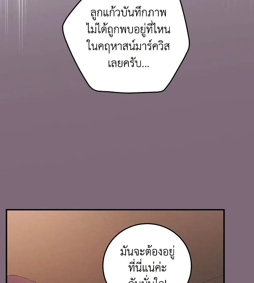 Run Maelle วิ่งสิ เมล - หน้า 66