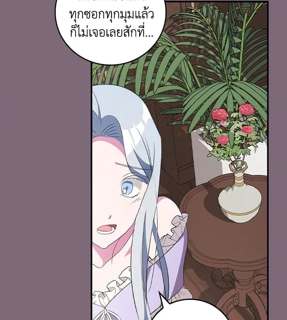 Run Maelle วิ่งสิ เมล - หน้า 68