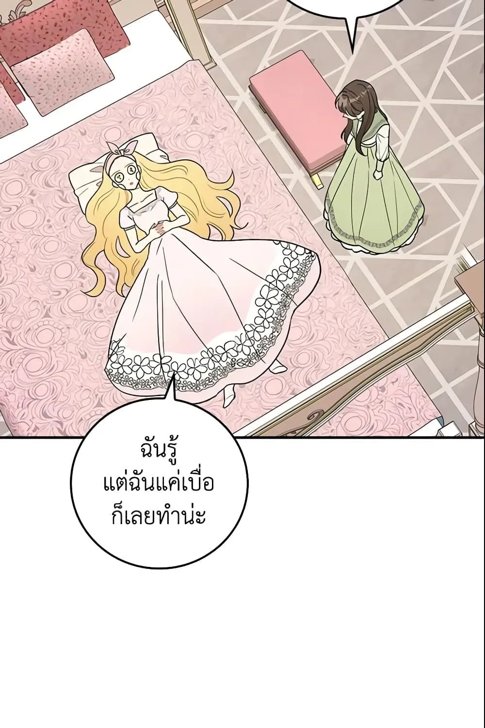 Run Maelle วิ่งสิ เมล - หน้า 53