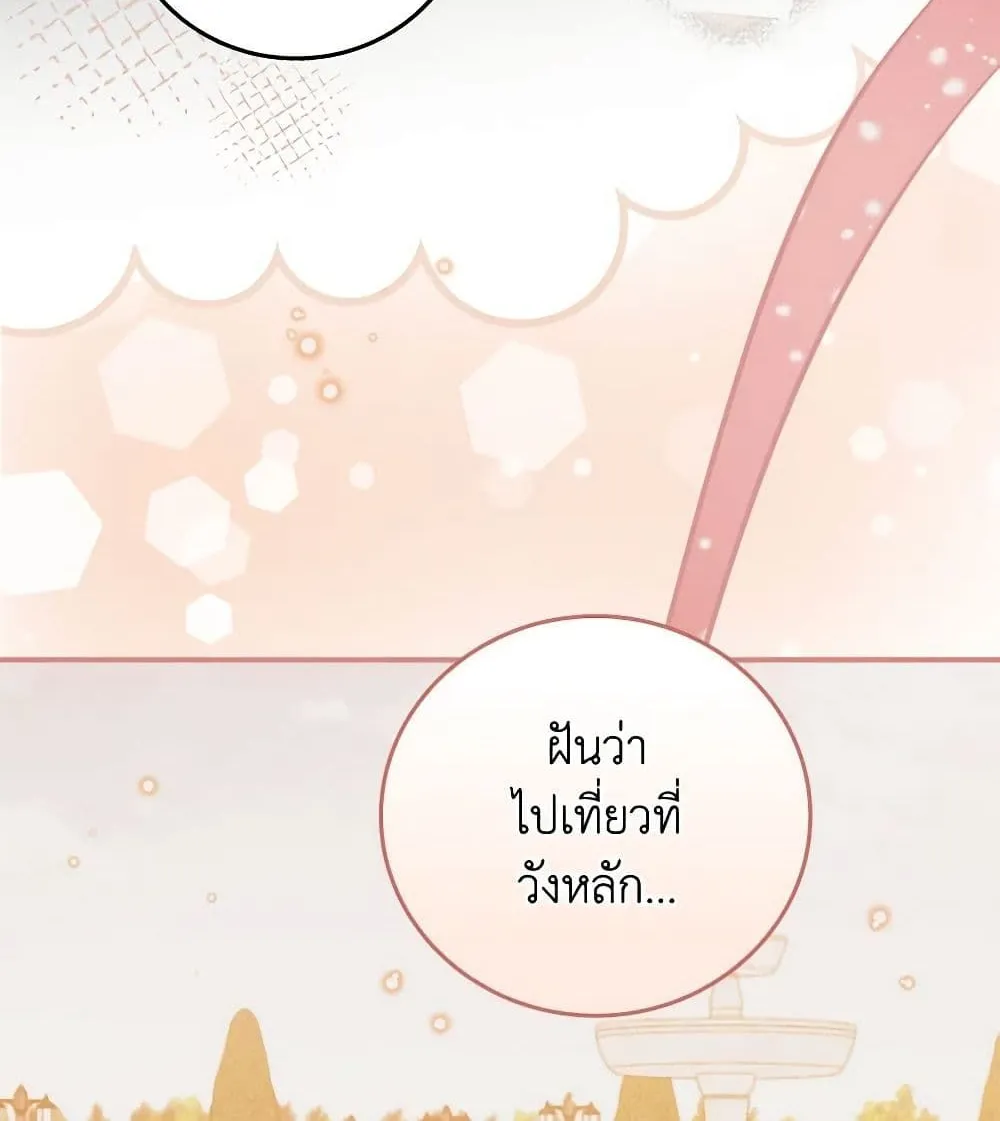 Run Maelle วิ่งสิ เมล - หน้า 30