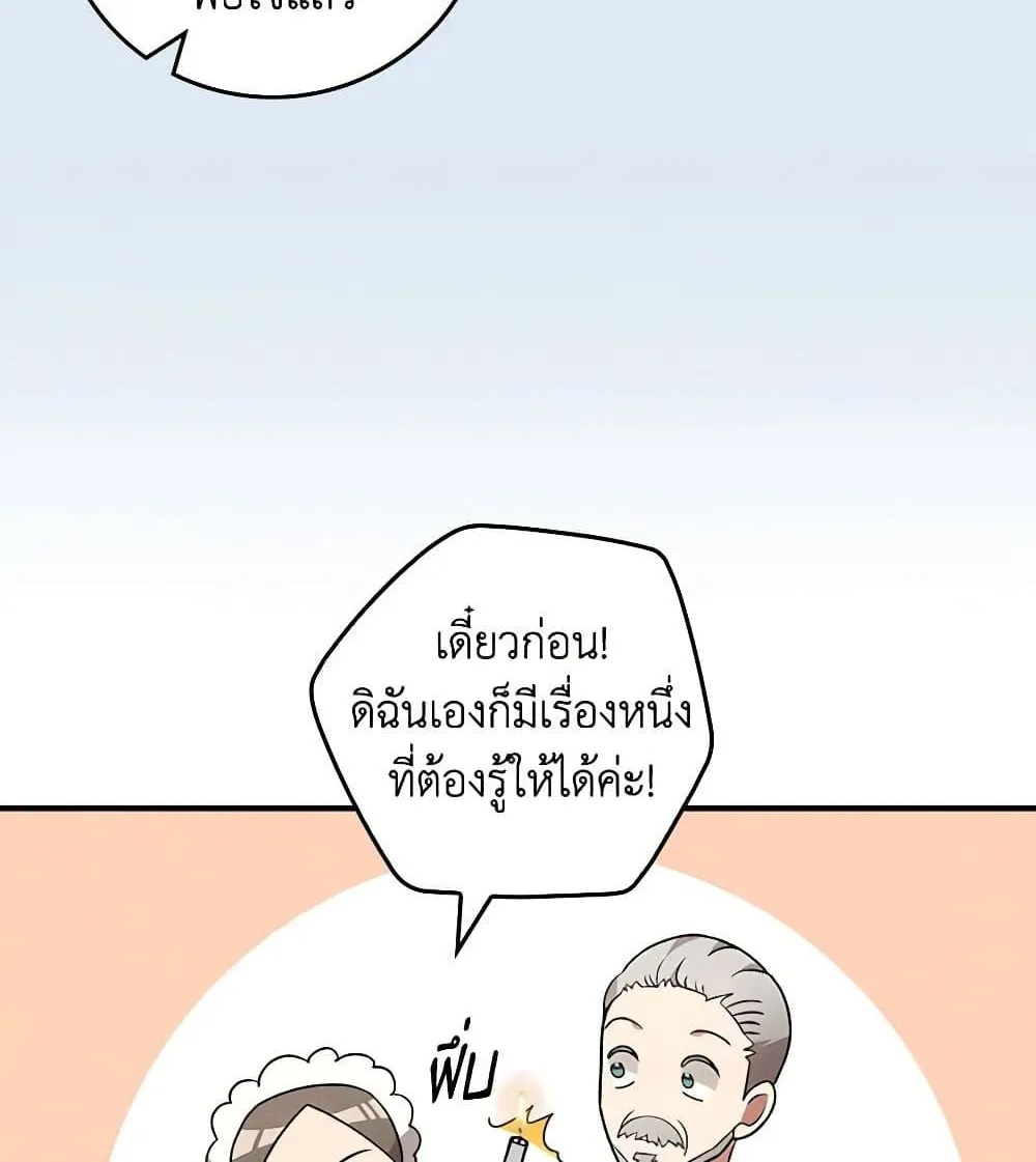 Run Maelle วิ่งสิ เมล - หน้า 46