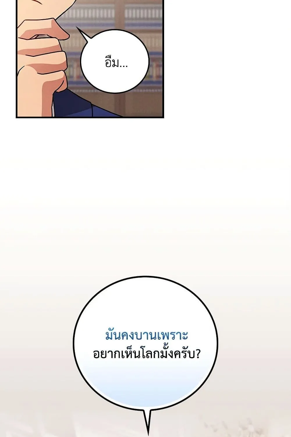 Run Maelle วิ่งสิ เมล - หน้า 17