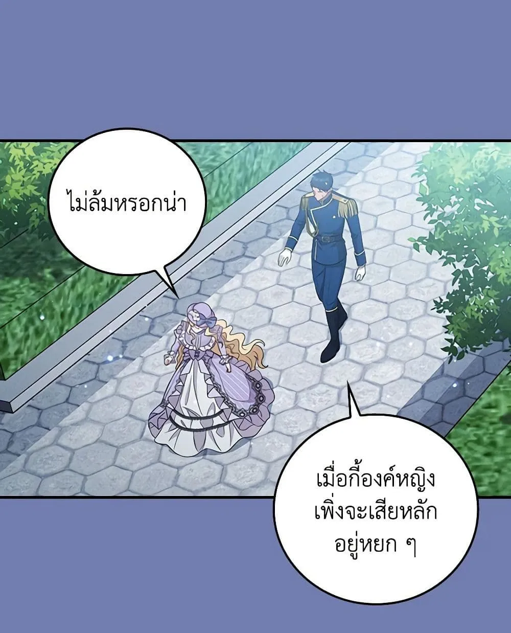 Run Maelle วิ่งสิ เมล - หน้า 48