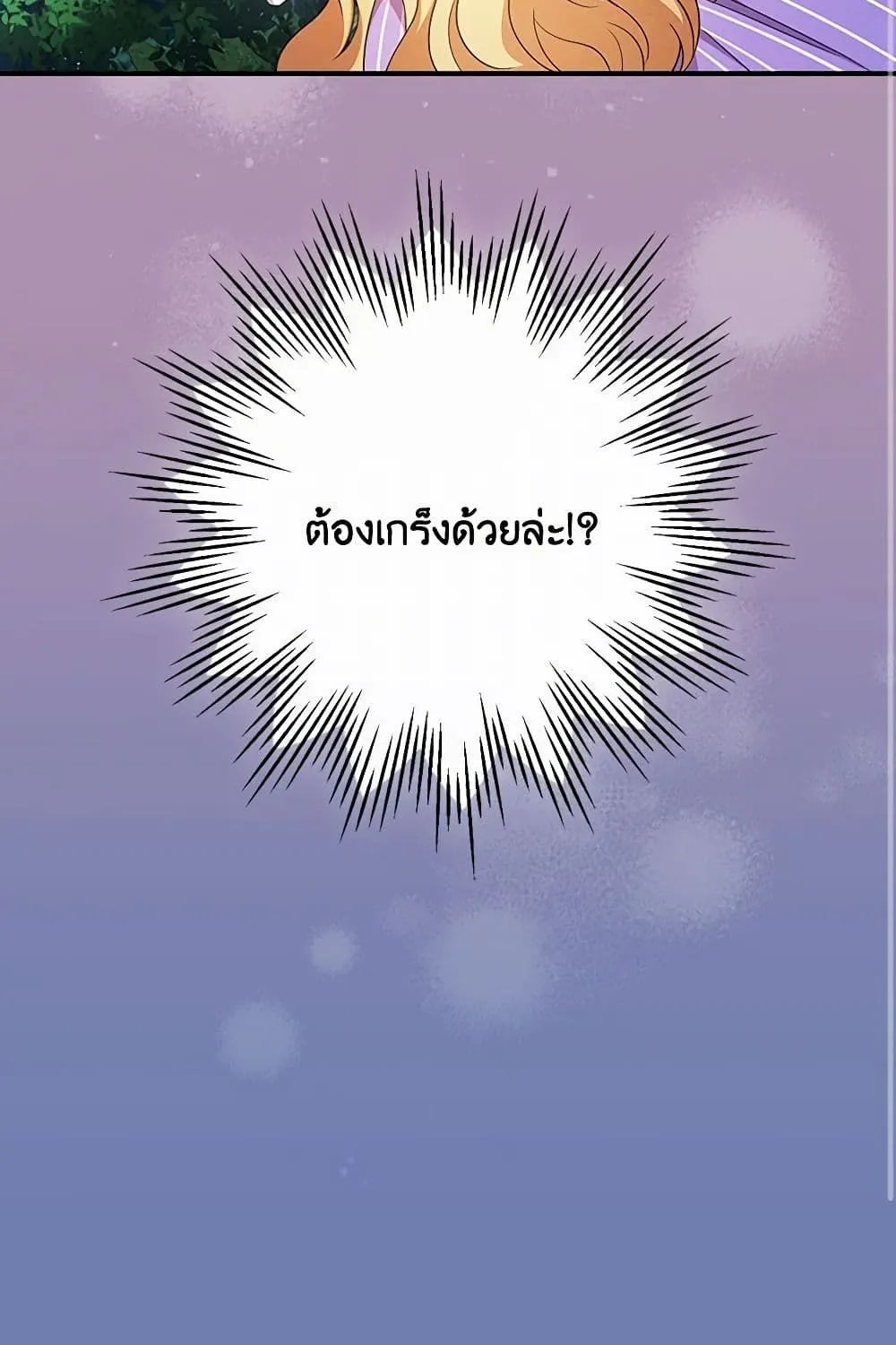 Run Maelle วิ่งสิ เมล - หน้า 63