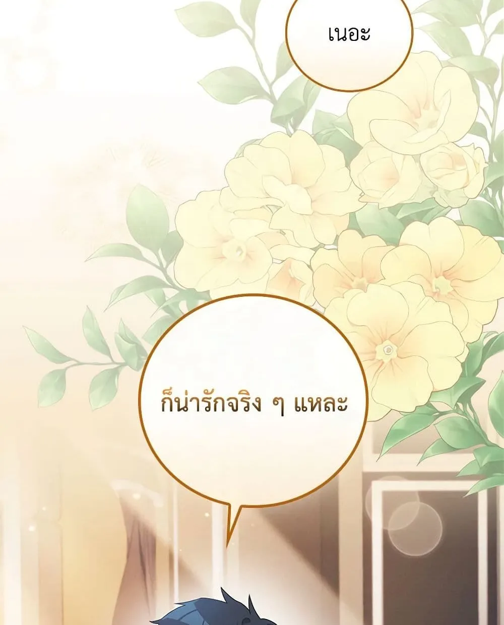 Run Maelle วิ่งสิ เมล - หน้า 68