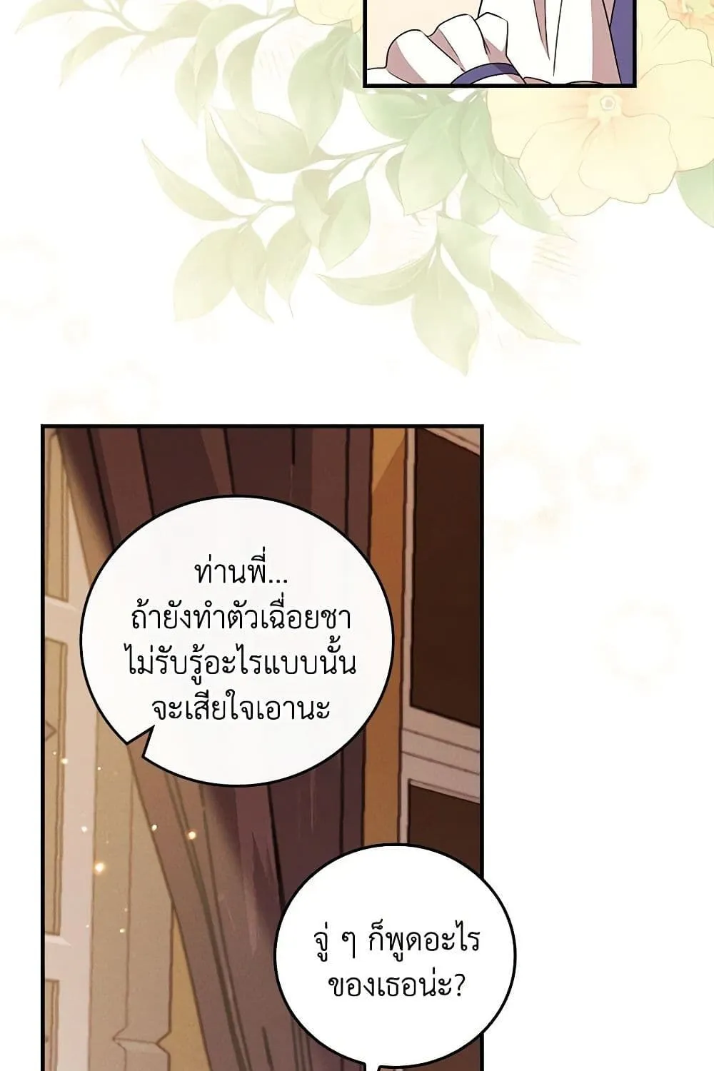 Run Maelle วิ่งสิ เมล - หน้า 71