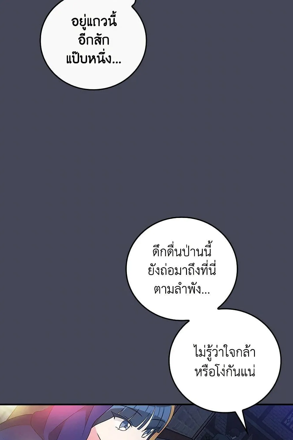 Run Maelle วิ่งสิ เมล - หน้า 77