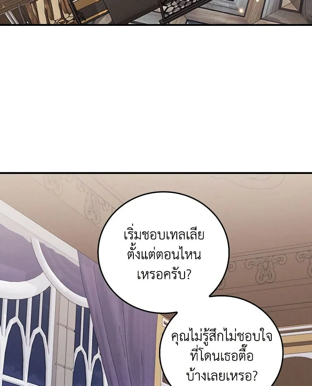 Run Maelle วิ่งสิ เมล - หน้า 96