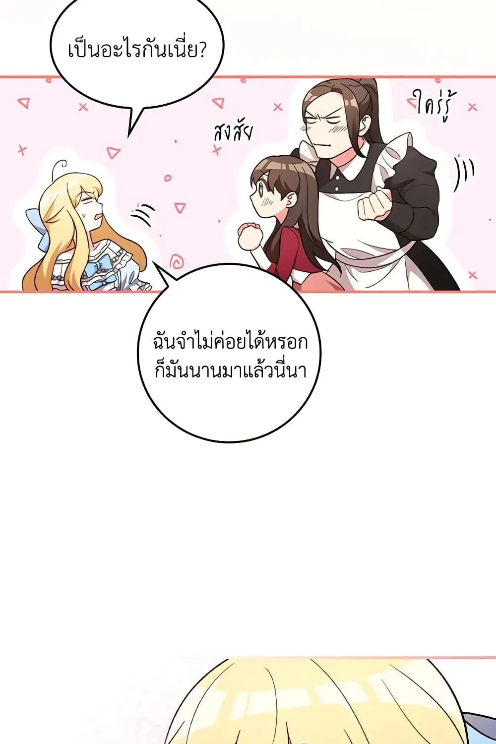 Run Maelle วิ่งสิ เมล - หน้า 41