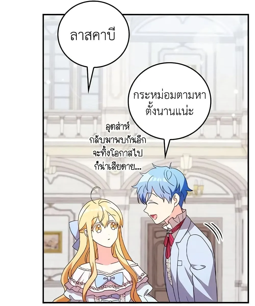 Run Maelle วิ่งสิ เมล - หน้า 70