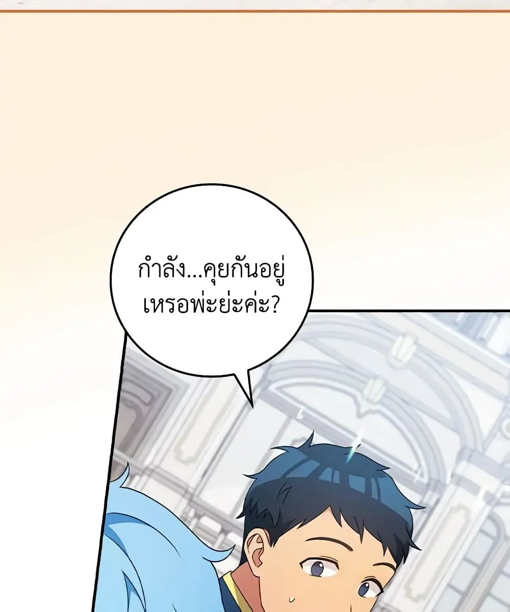 Run Maelle วิ่งสิ เมล - หน้า 88