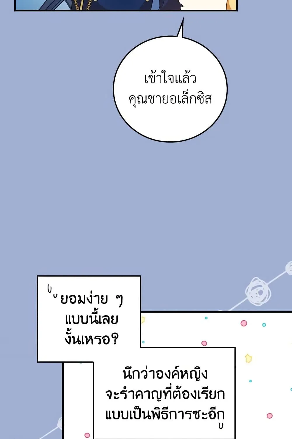 Run Maelle วิ่งสิ เมล - หน้า 27