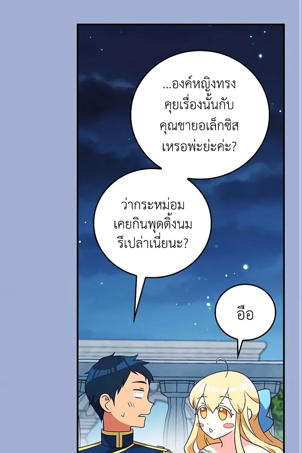 Run Maelle วิ่งสิ เมล - หน้า 51