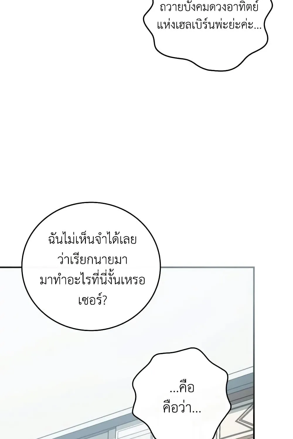 Run Maelle วิ่งสิ เมล - หน้า 16