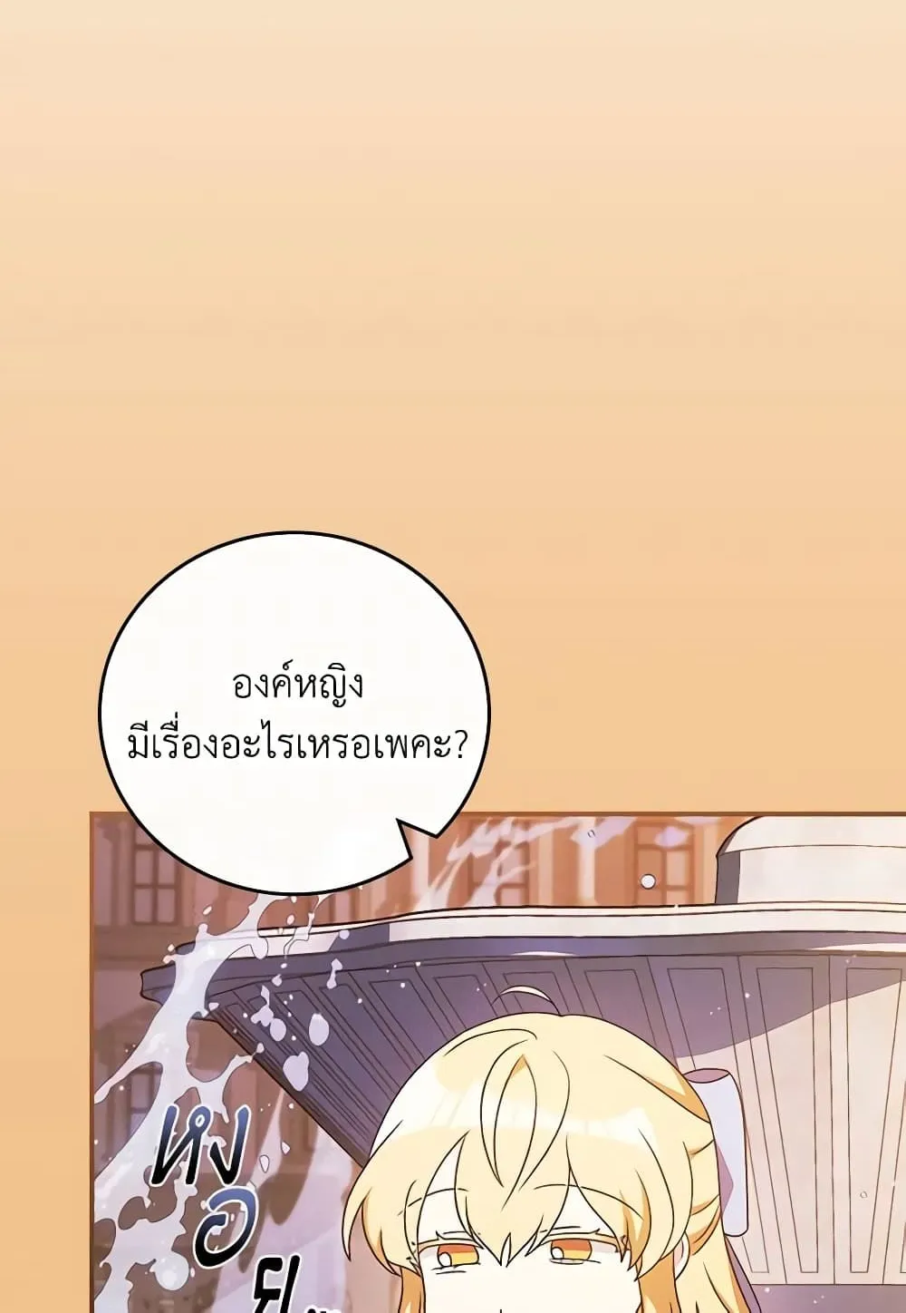 Run Maelle วิ่งสิ เมล - หน้า 31