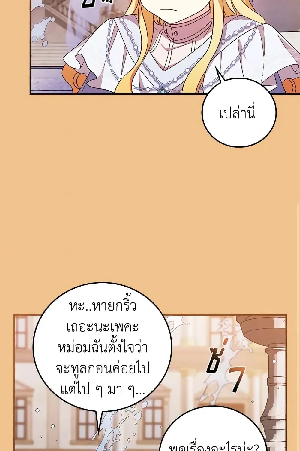 Run Maelle วิ่งสิ เมล - หน้า 32