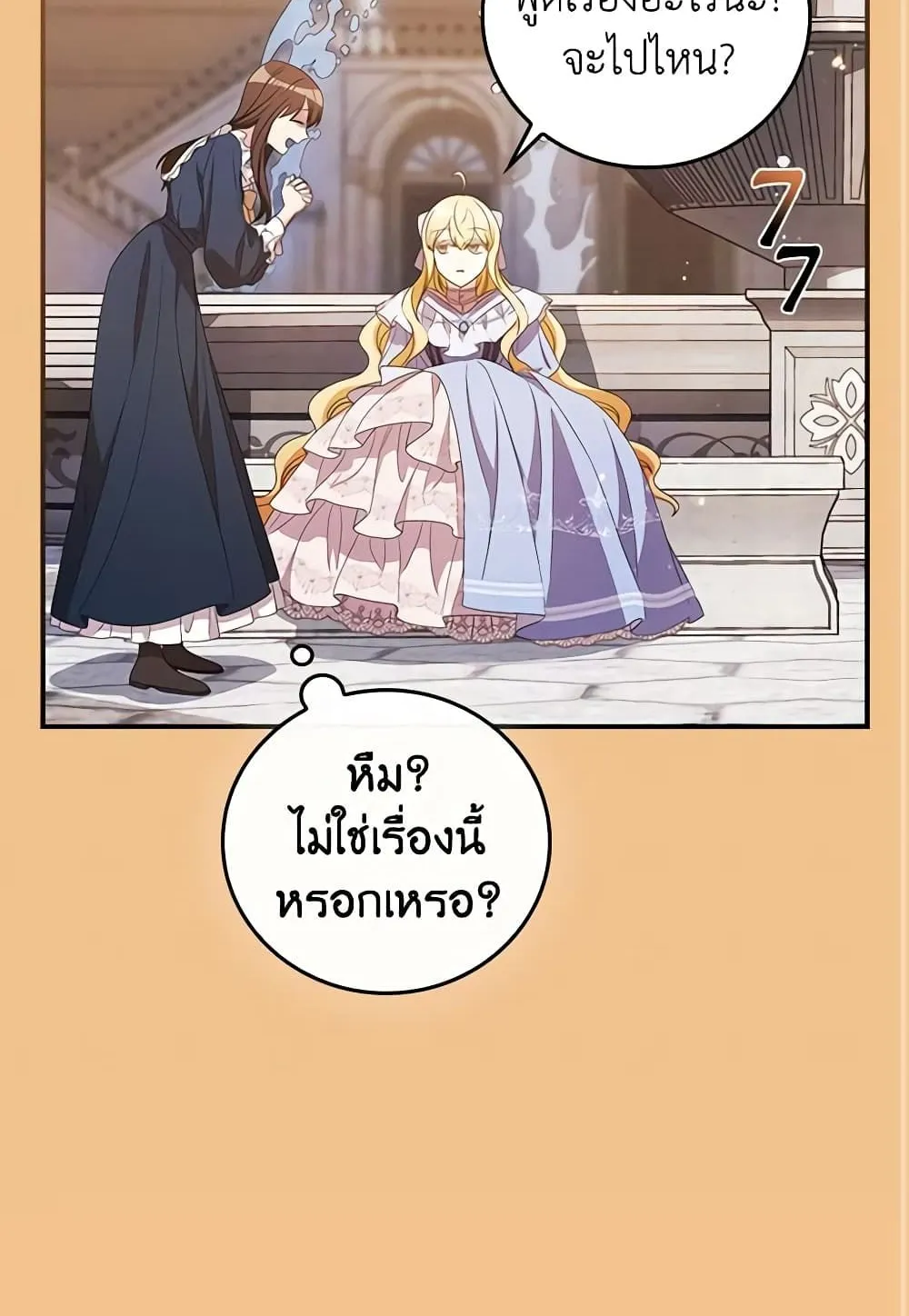 Run Maelle วิ่งสิ เมล - หน้า 33