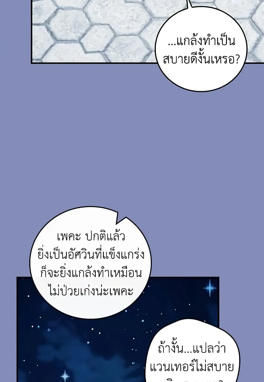 Run Maelle วิ่งสิ เมล - หน้า 39