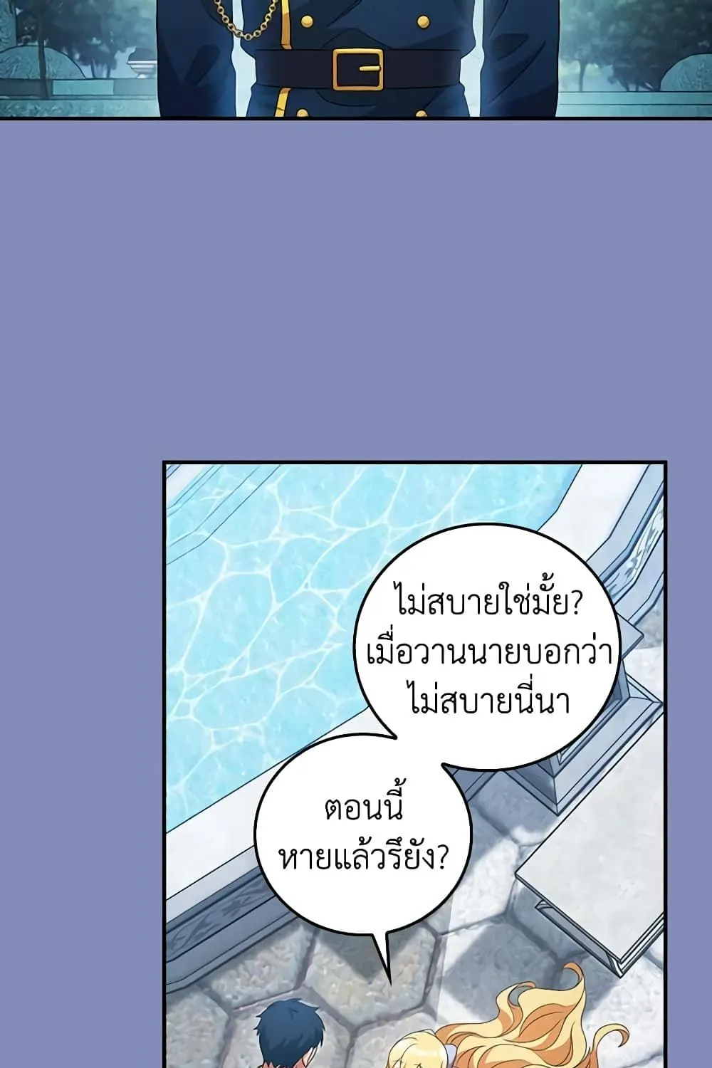 Run Maelle วิ่งสิ เมล - หน้า 48