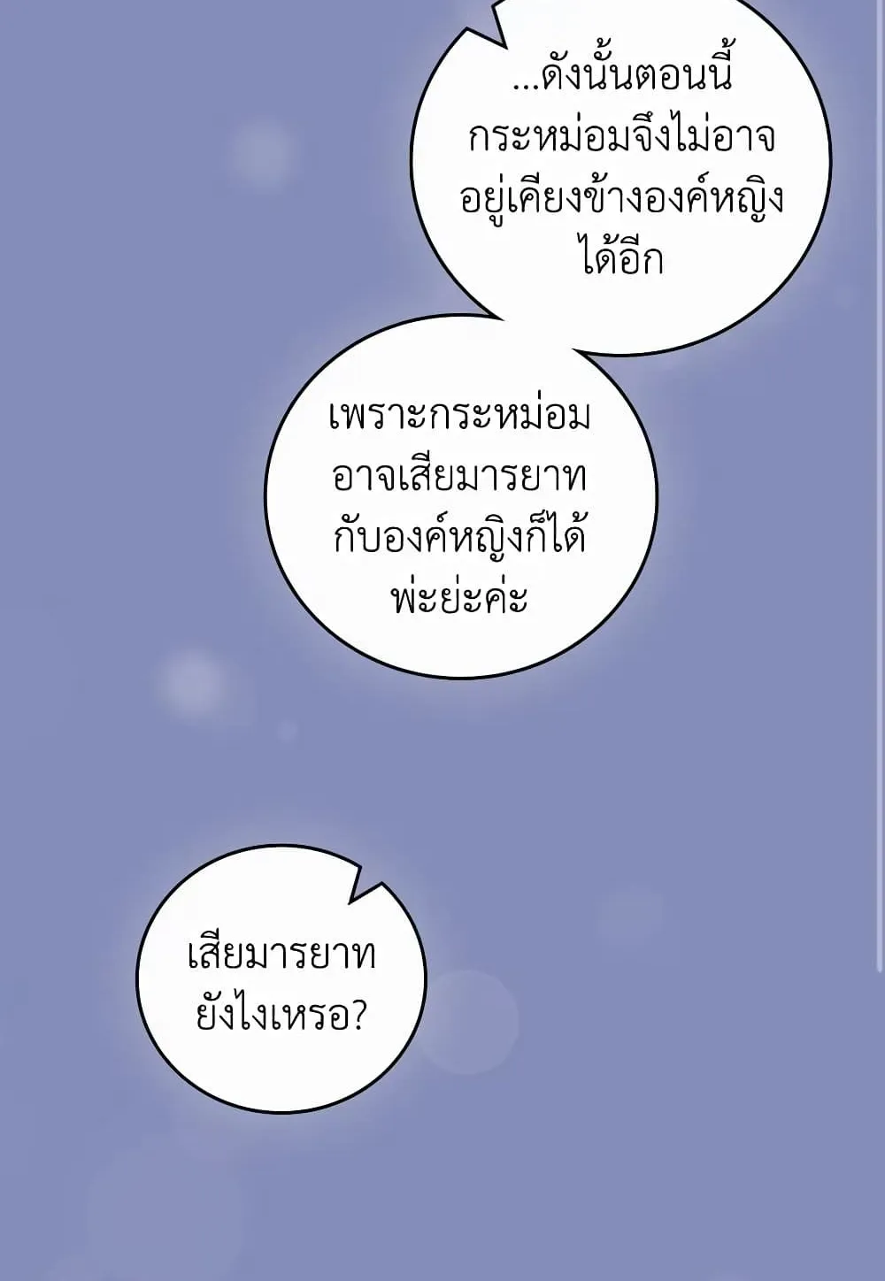 Run Maelle วิ่งสิ เมล - หน้า 71