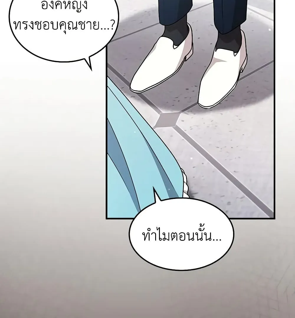 Run Maelle วิ่งสิ เมล - หน้า 38