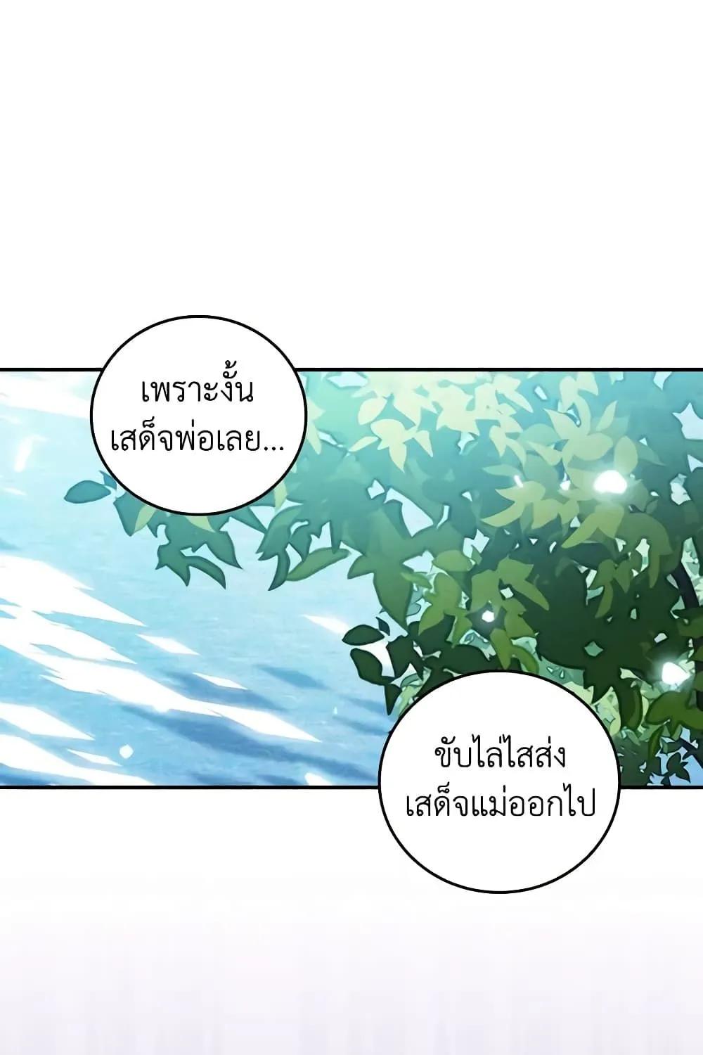 Run Maelle วิ่งสิ เมล - หน้า 59