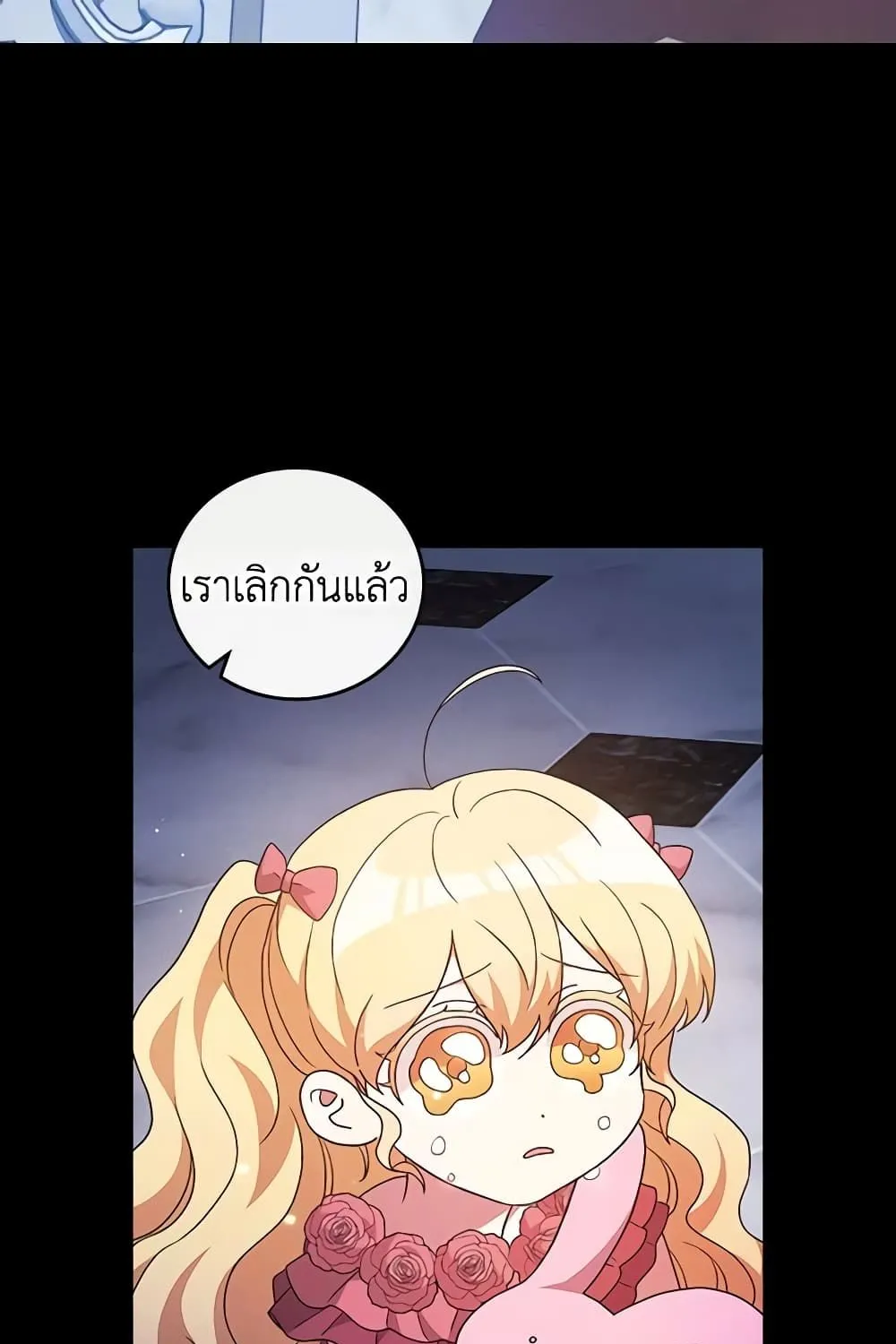 Run Maelle วิ่งสิ เมล - หน้า 65