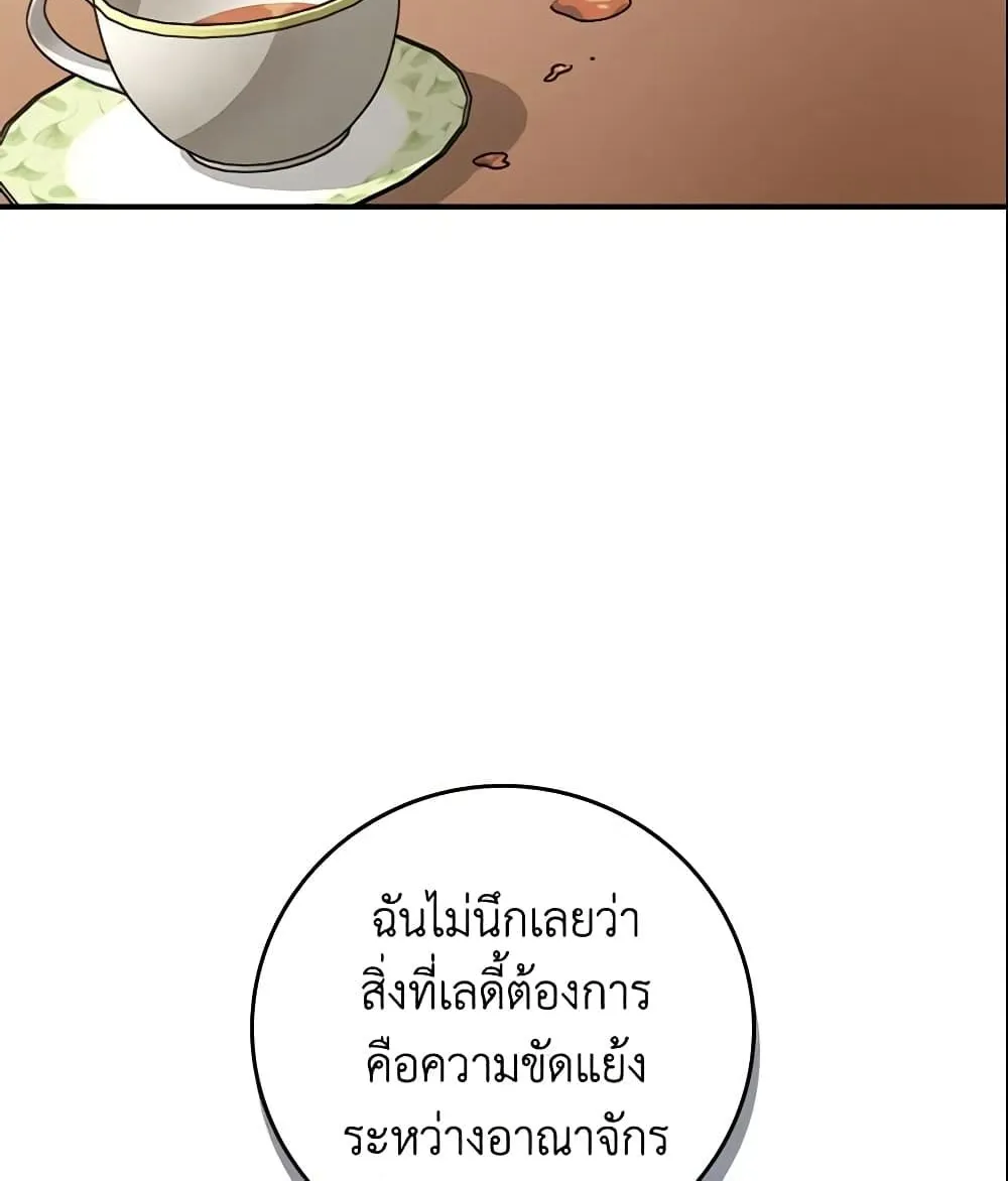 Run Maelle วิ่งสิ เมล - หน้า 48