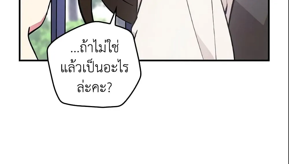 Run Maelle วิ่งสิ เมล - หน้า 15