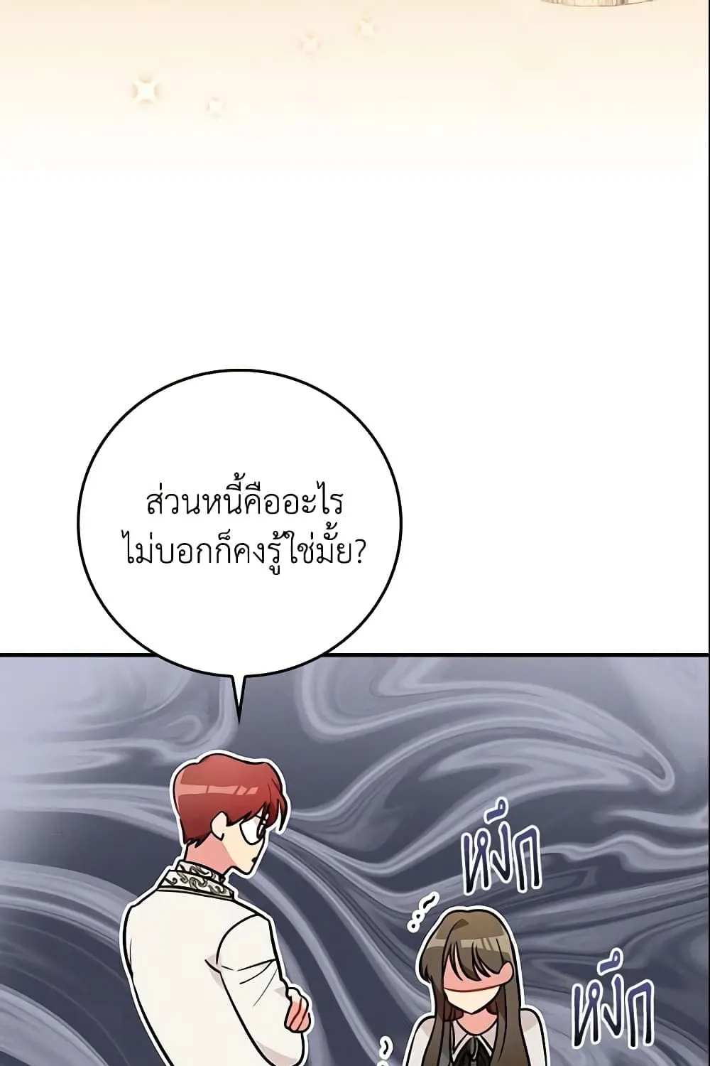 Run Maelle วิ่งสิ เมล - หน้า 18