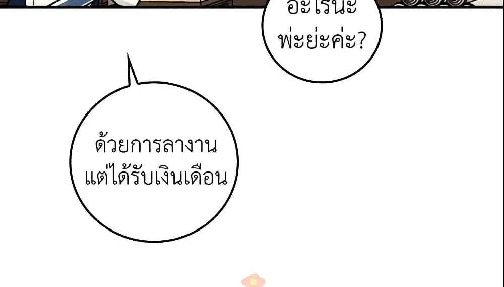 Run Maelle วิ่งสิ เมล - หน้า 51