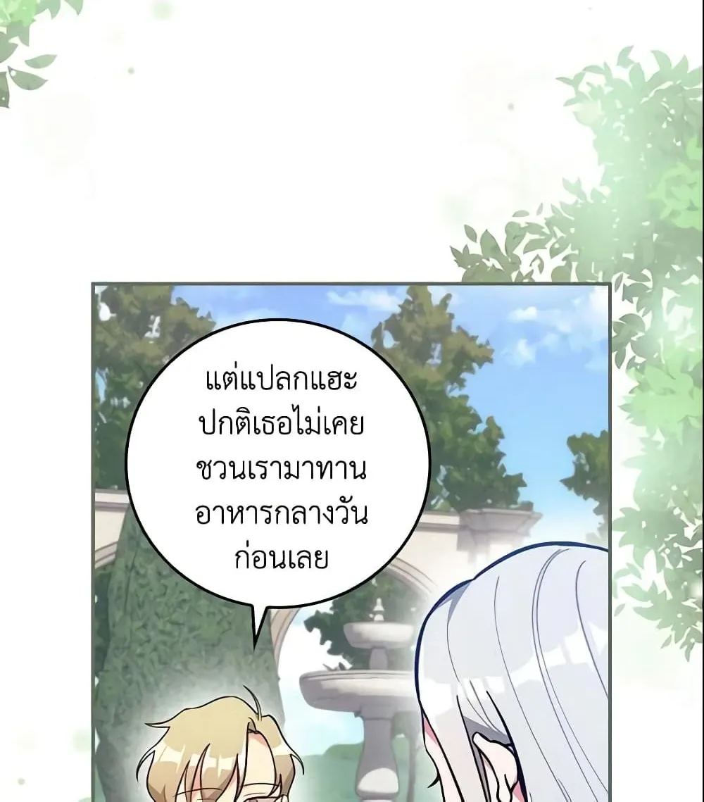 Run Maelle วิ่งสิ เมล - หน้า 2