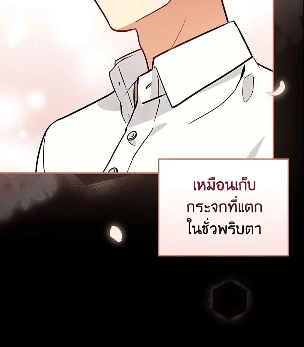 Run Maelle วิ่งสิ เมล - หน้า 22