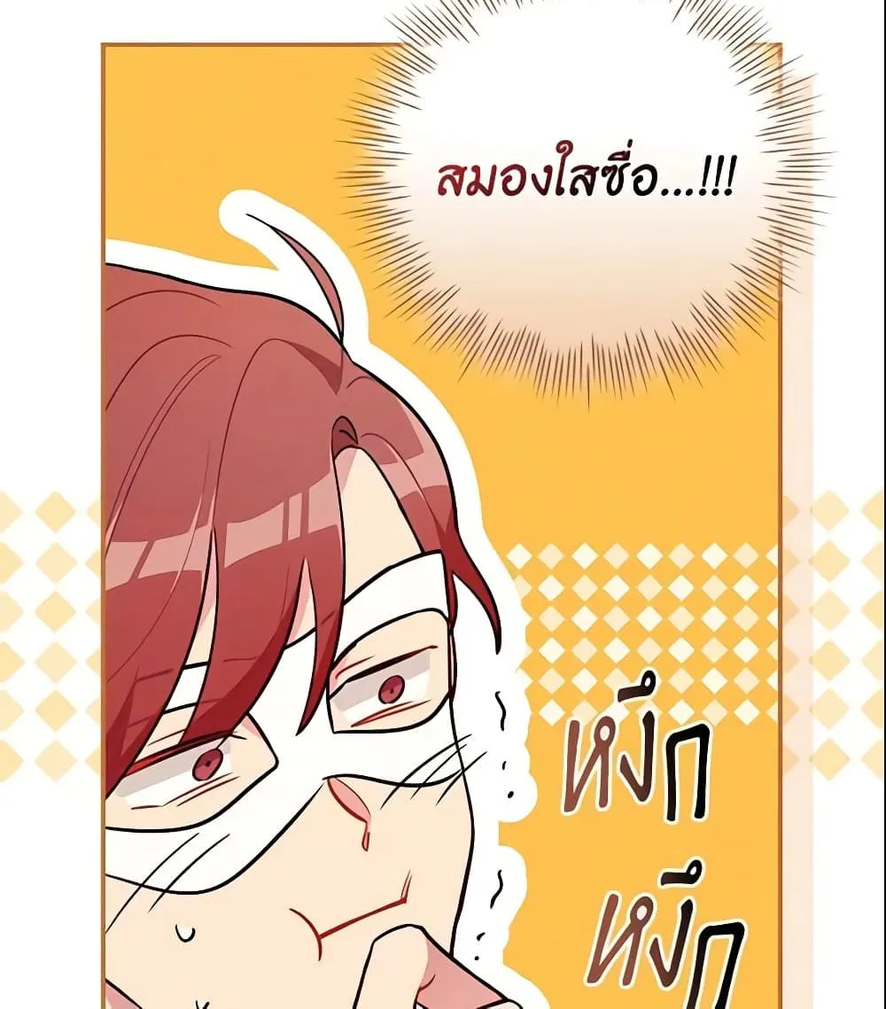 Run Maelle วิ่งสิ เมล - หน้า 48