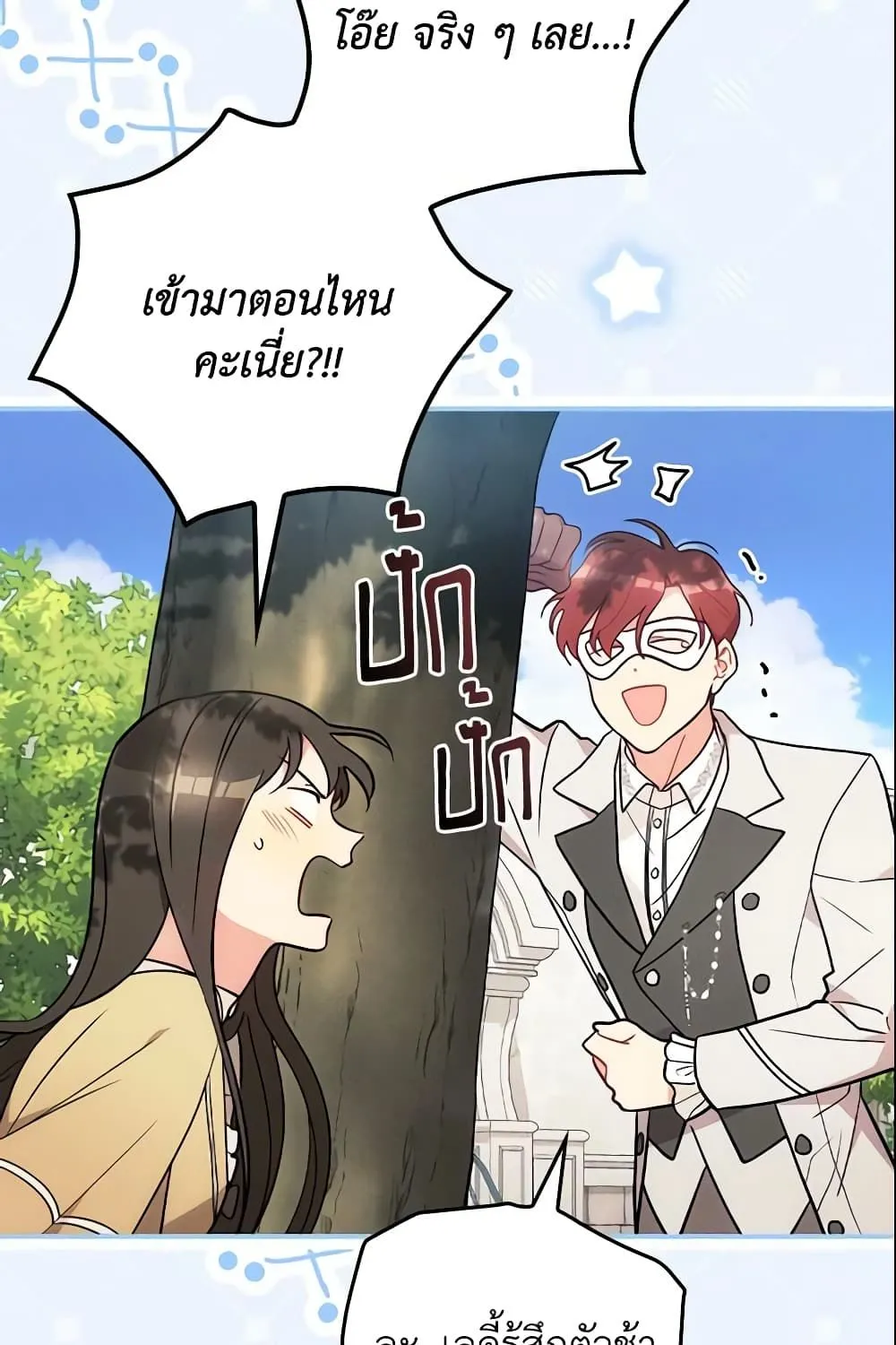 Run Maelle วิ่งสิ เมล - หน้า 53