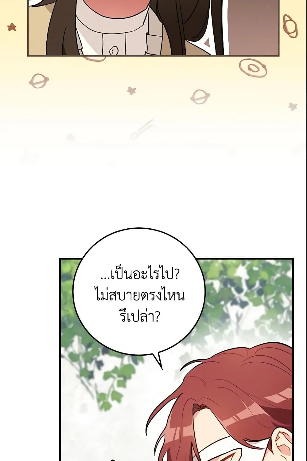 Run Maelle วิ่งสิ เมล - หน้า 83