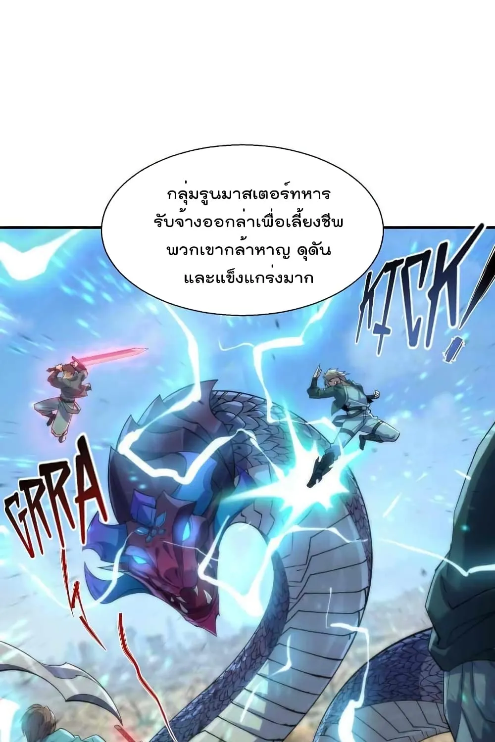 Rune King - หน้า 2