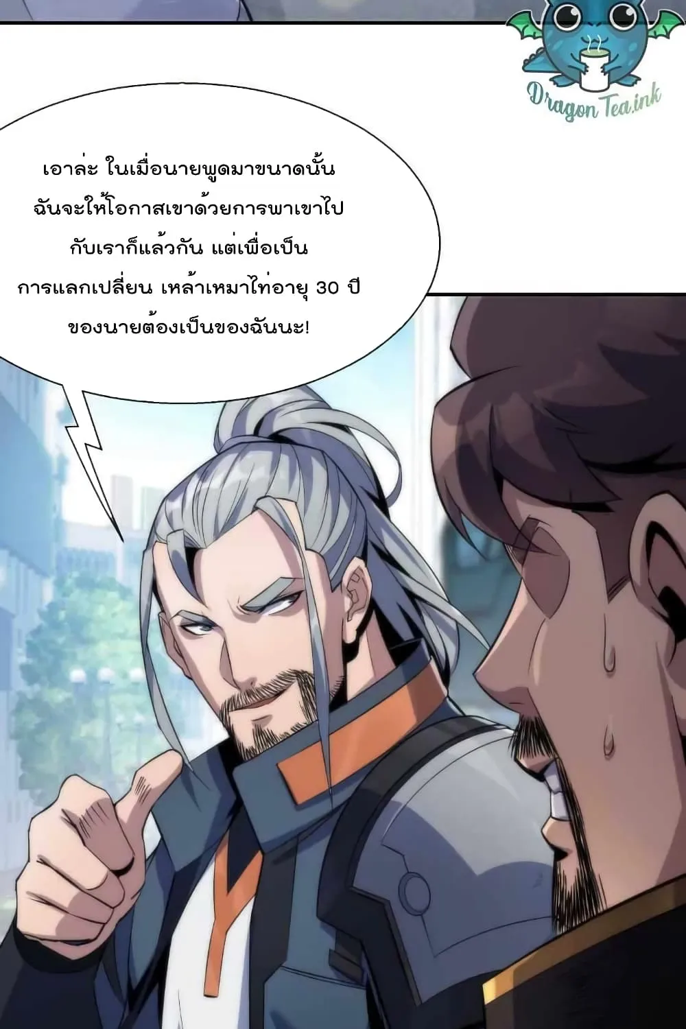 Rune King - หน้า 20