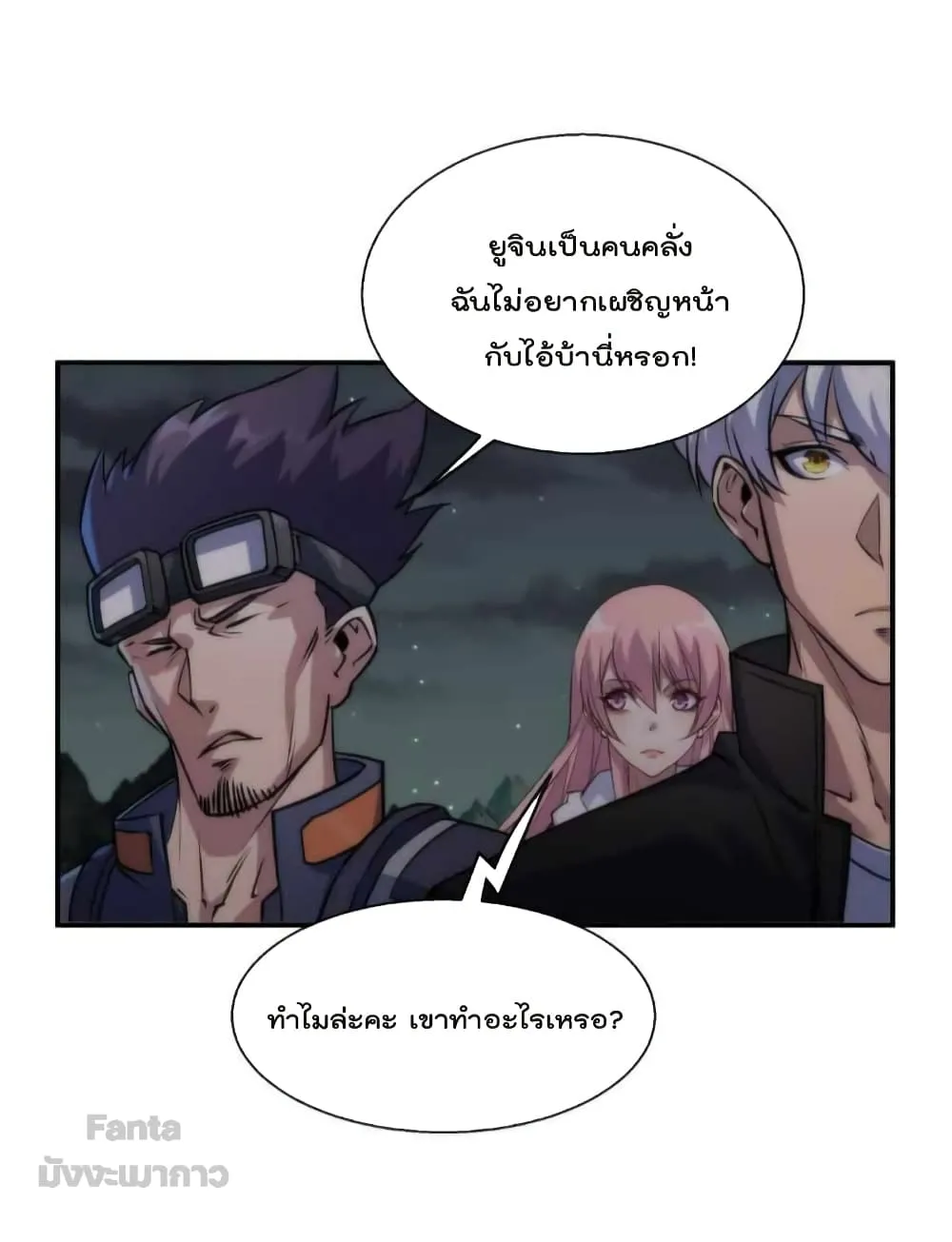 Rune King - หน้า 11