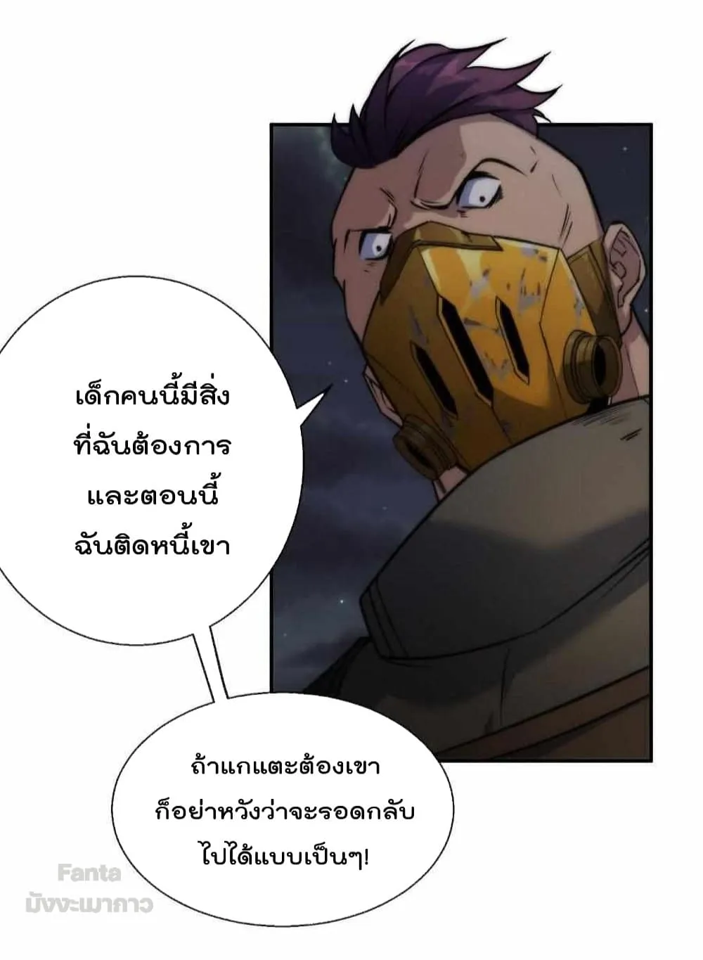 Rune King - หน้า 28