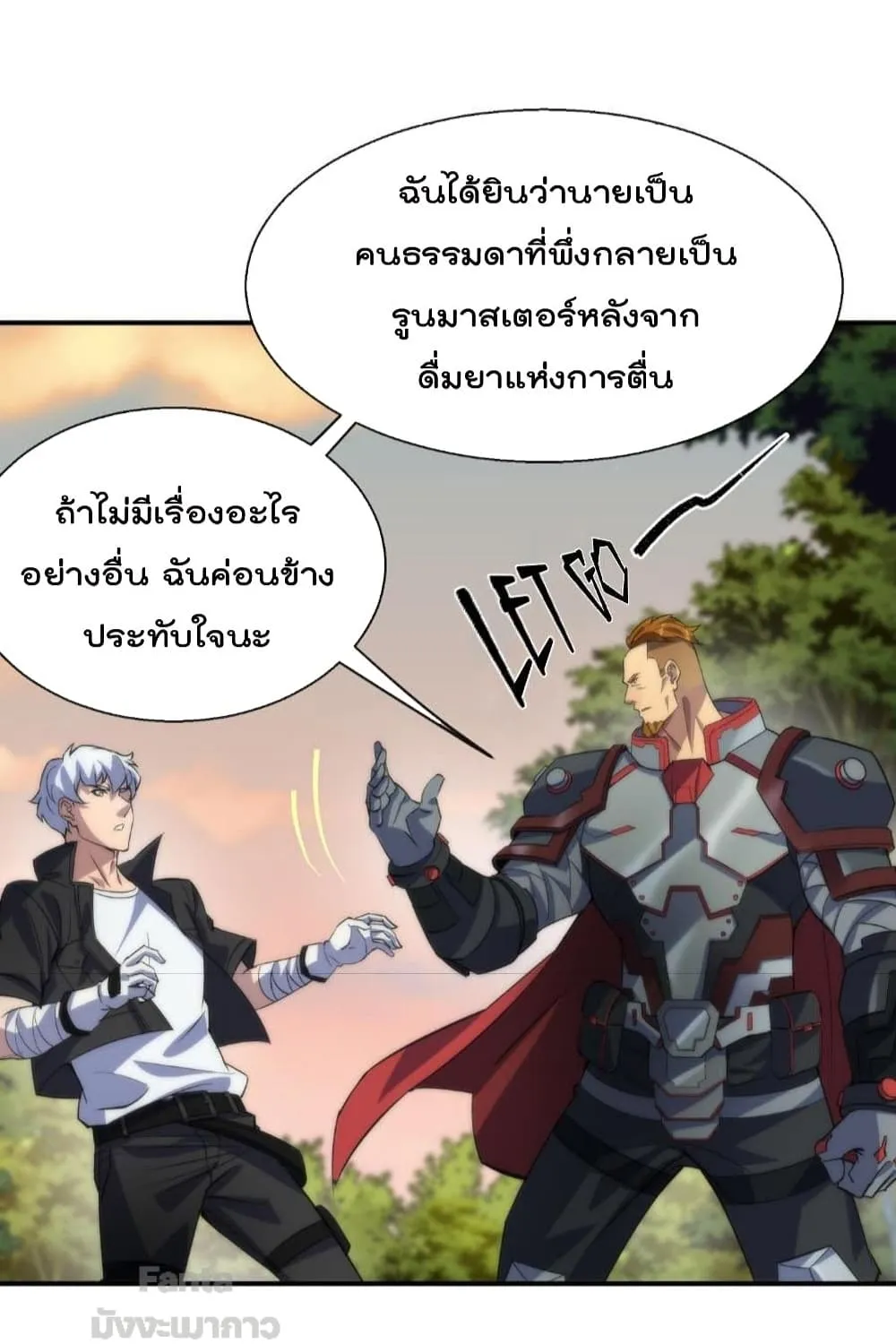 Rune King - หน้า 25