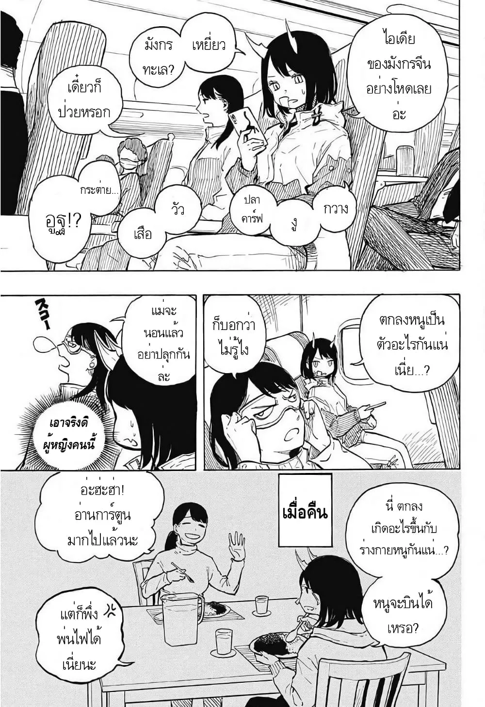 Ruri Dragon - หน้า 24