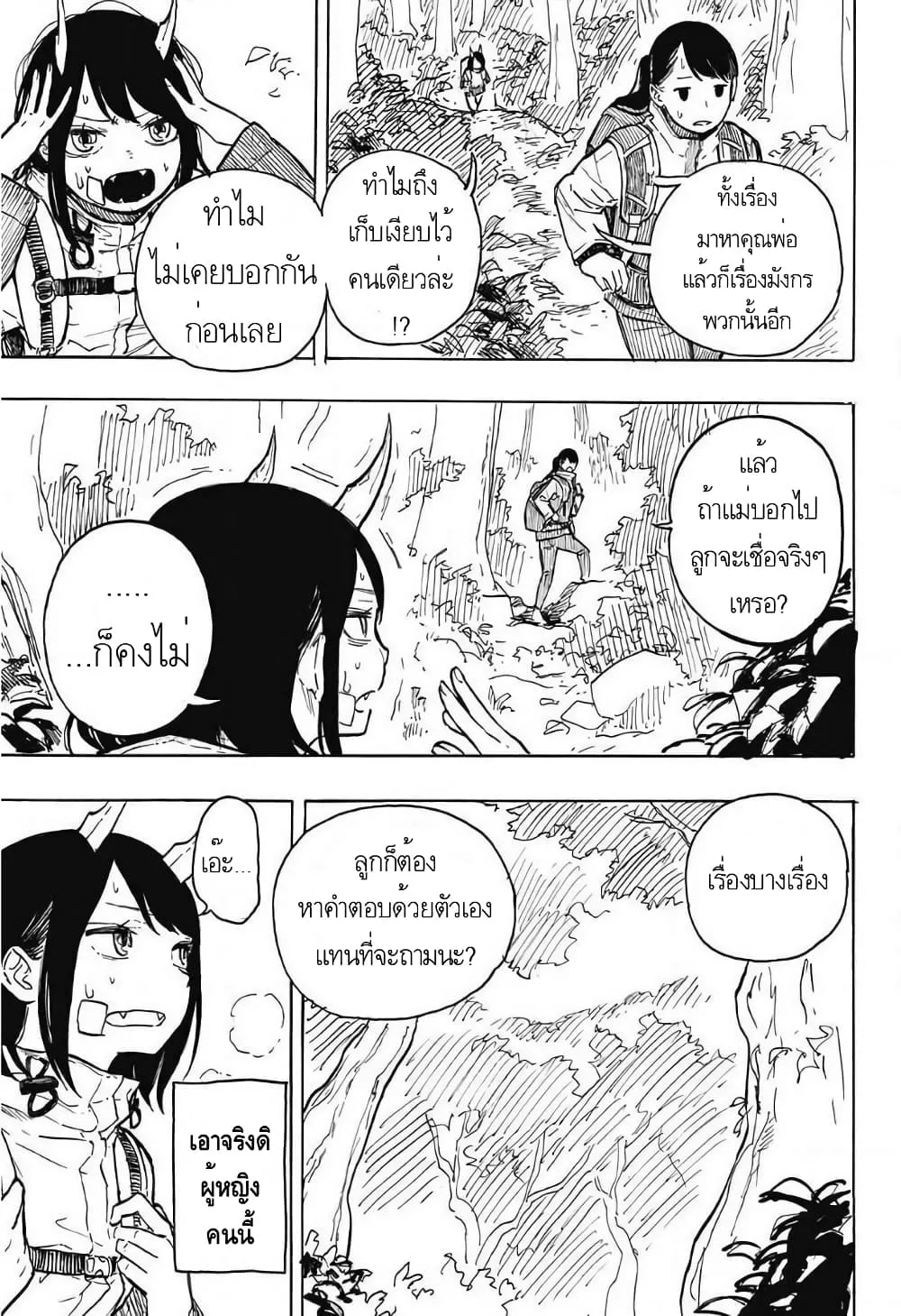 Ruri Dragon - หน้า 26