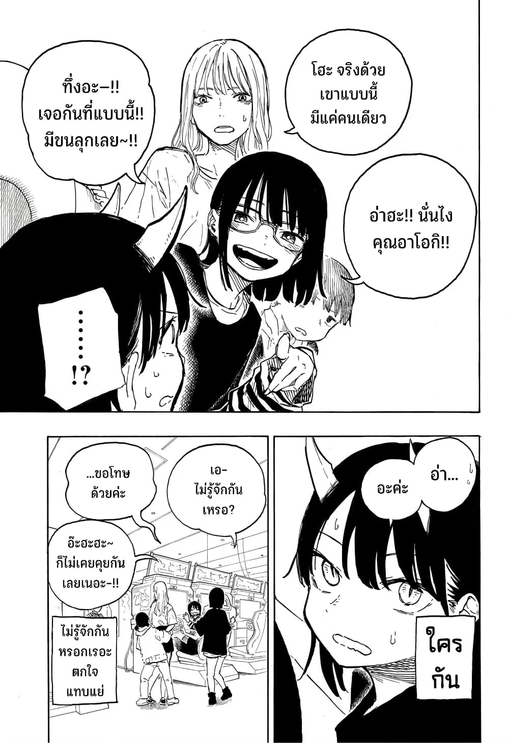 Ruri Dragon - หน้า 11